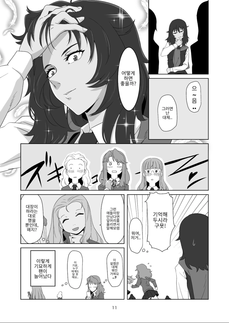 걸판, 백합)프랑스조가 잘생긴 얼굴로 꼬시는 만화.manga - 이미지 2