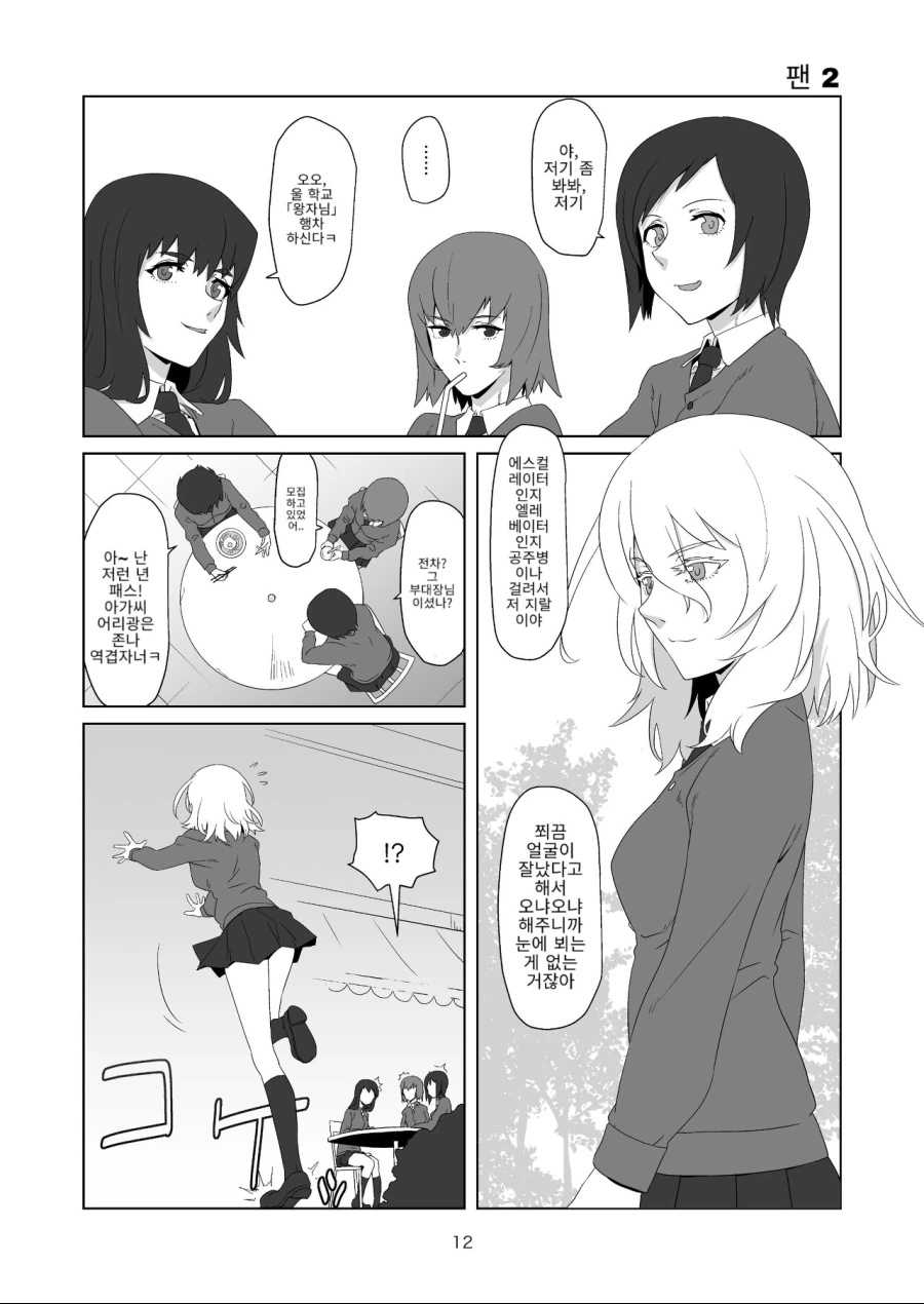 걸판, 백합)프랑스조가 잘생긴 얼굴로 꼬시는 만화.manga - 이미지 3