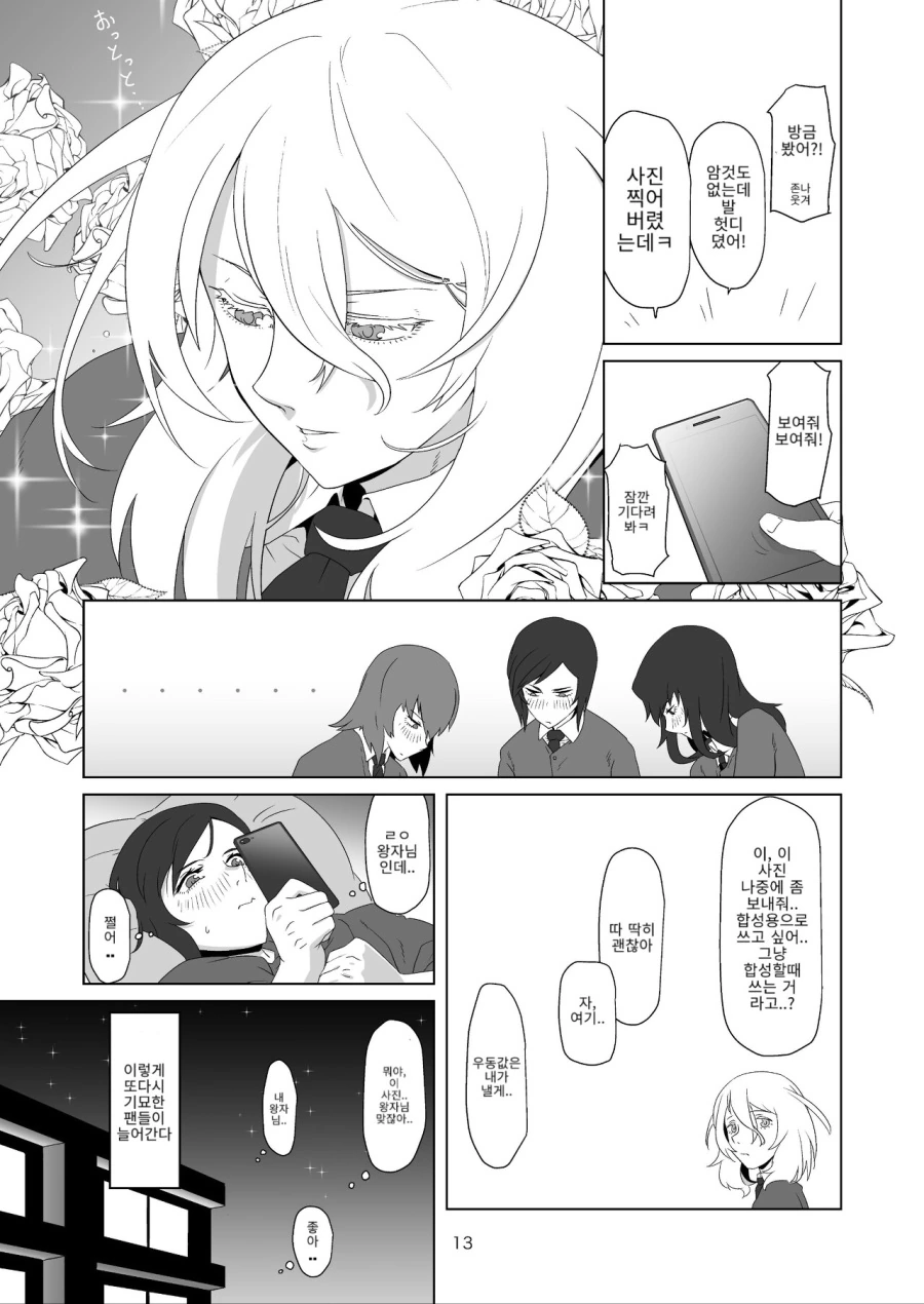 걸판, 백합)프랑스조가 잘생긴 얼굴로 꼬시는 만화.manga - 이미지 4