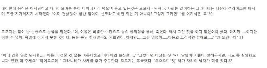 닌슬) 모모지 닌자와 햣포 닌자의 이야기 - 이미지 12