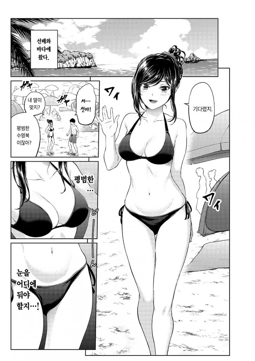 선배랑 바다가서 코로나 걸리는 manga