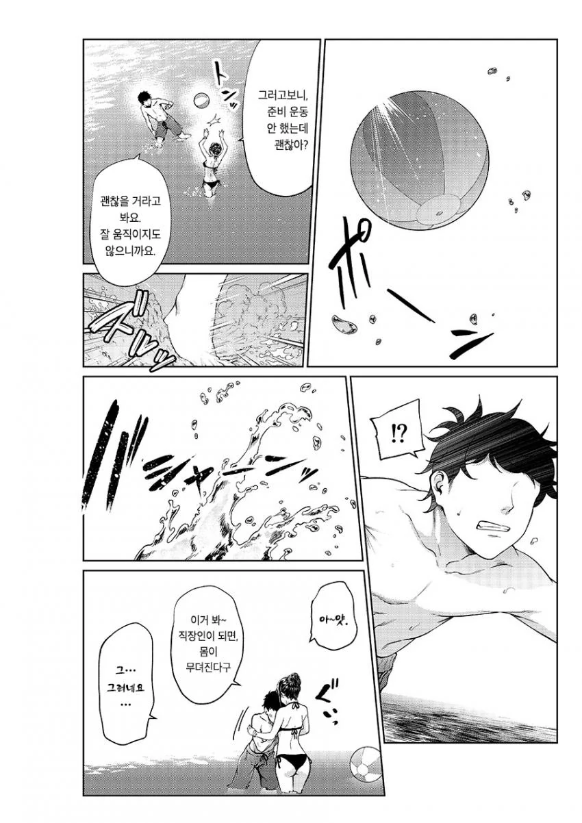 선배랑 바다가서 코로나 걸리는 manga - 이미지 2