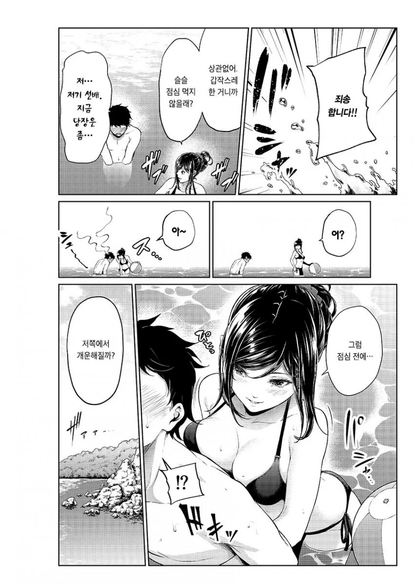 선배랑 바다가서 코로나 걸리는 manga - 이미지 4