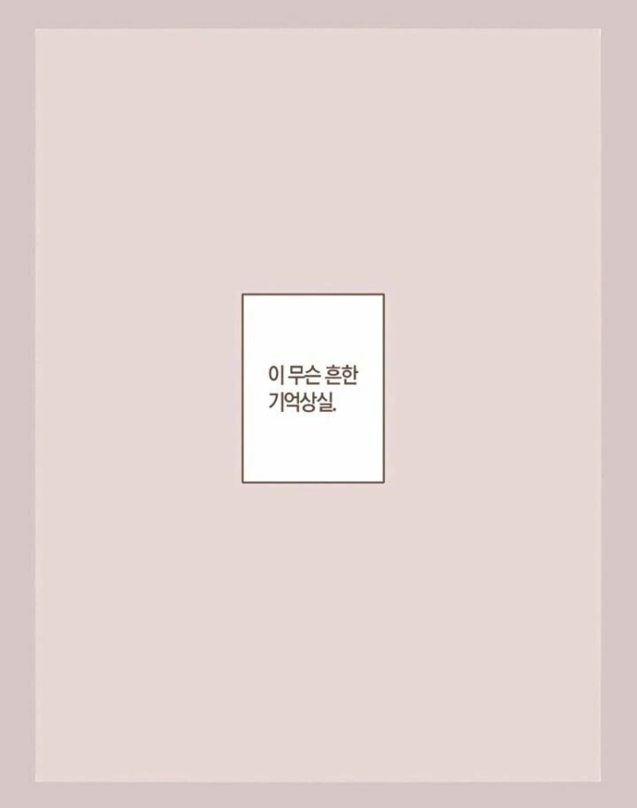 기억상실한 소꿉친구.manga - 이미지 7