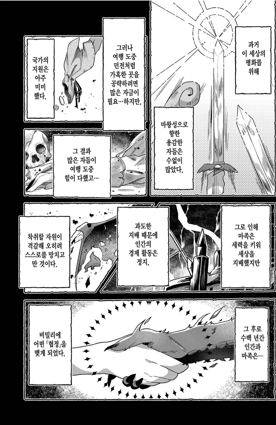 수백년간 전쟁을 벌여온 인간과 마족의 최후.manhwa - 이미지 2