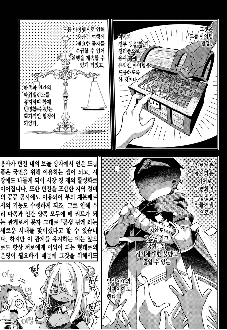 수백년간 전쟁을 벌여온 인간과 마족의 최후.manhwa - 이미지 3