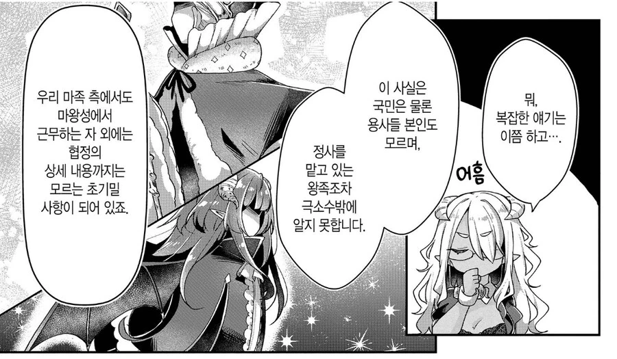 수백년간 전쟁을 벌여온 인간과 마족의 최후.manhwa - 이미지 4