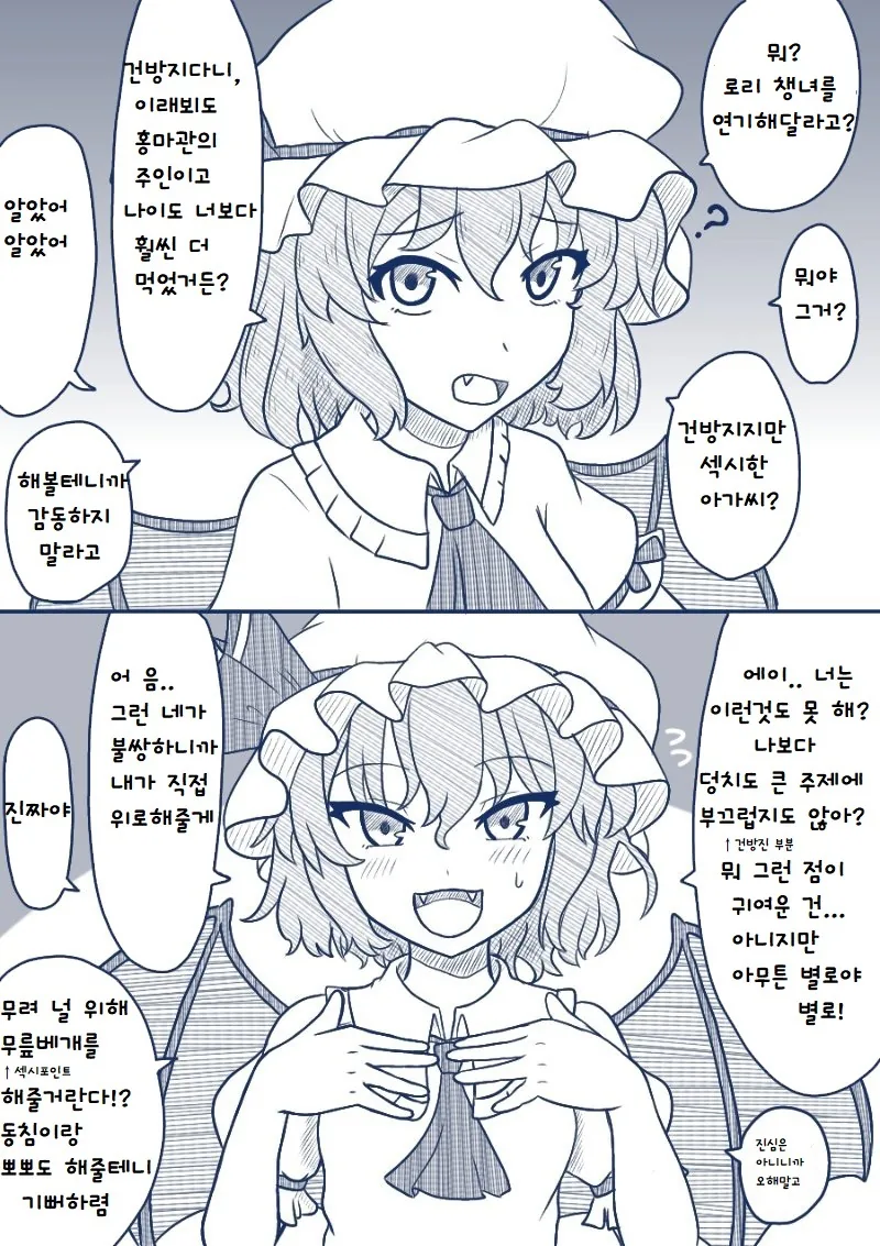 동방)건방지지만 ♥시한 아가씨