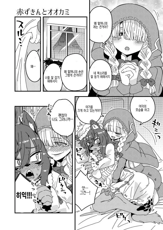 19) 빨간망토 소녀 만화.manga