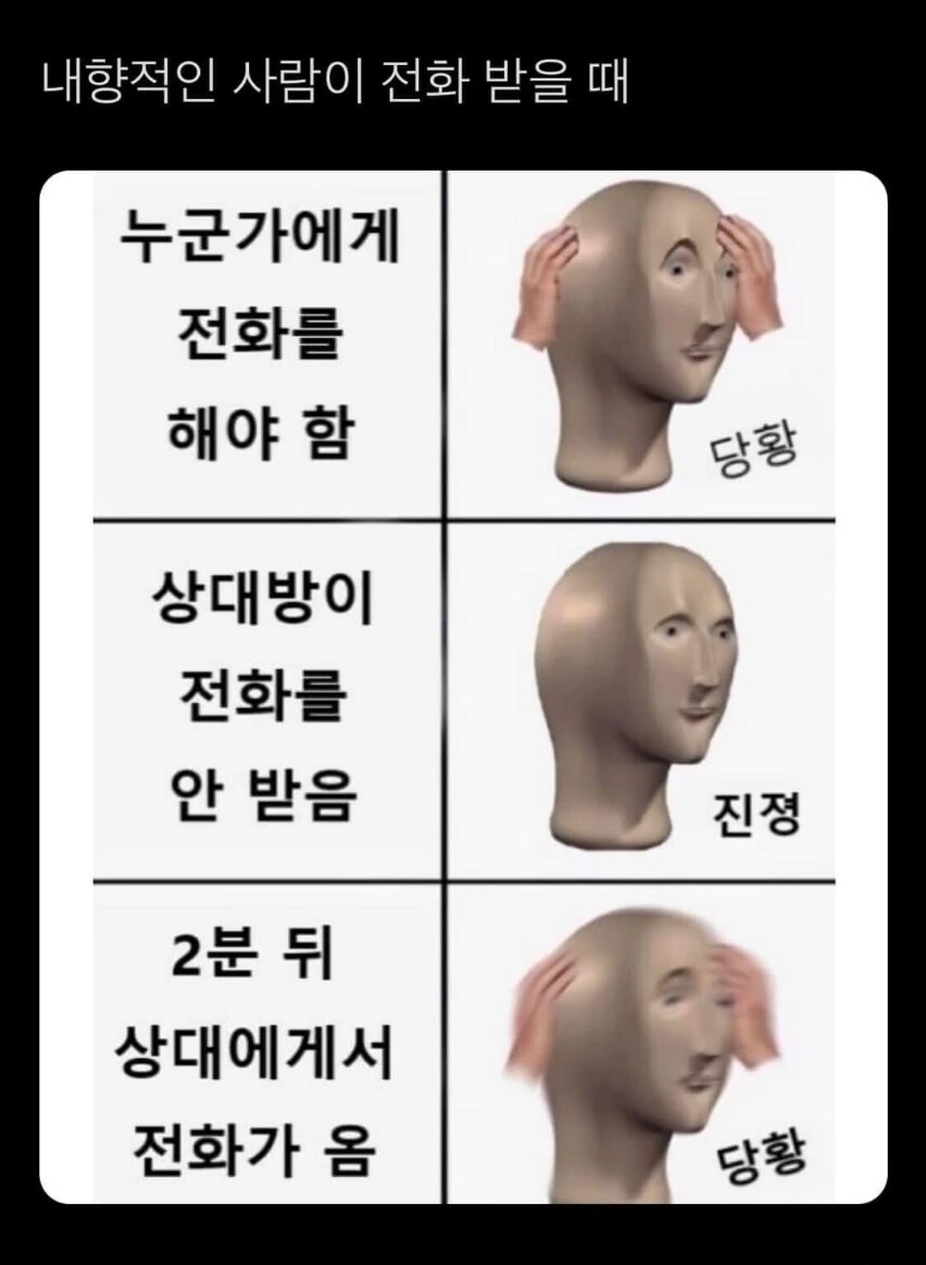 내성적인 사람들 특징.manwha - 이미지 2