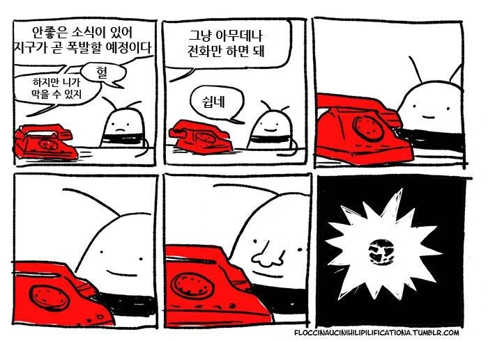 내성적인 사람들 특징.manwha - 이미지 4