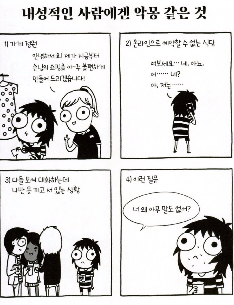 내성적인 사람들 특징.manwha - 이미지 7