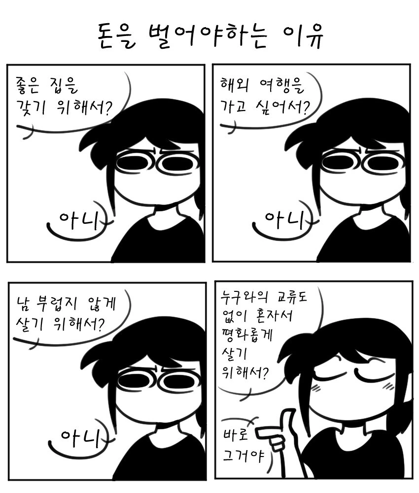 내성적인 사람들 특징.manwha - 이미지 9