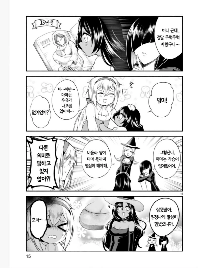 ㄹㄹ 마녀 마망이 ㄱㅇ 딸 키우는 만화.manhwa - 이미지 15