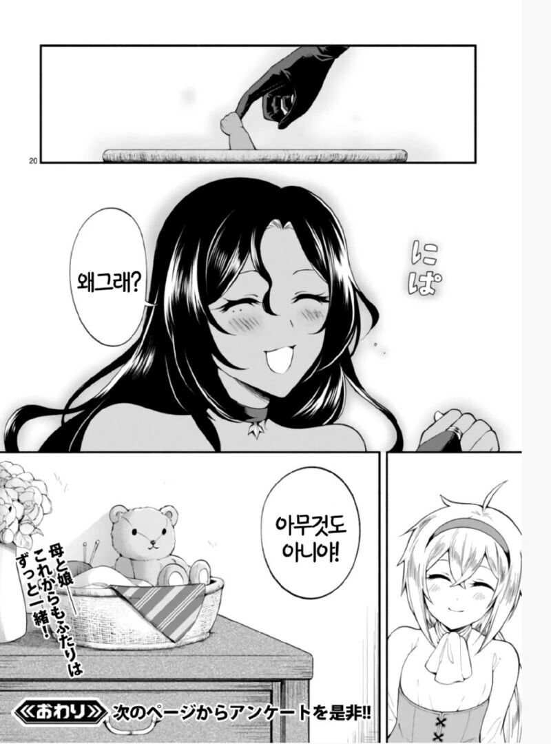 ㄹㄹ 마녀 마망이 ㄱㅇ 딸 키우는 만화.manhwa - 이미지 20
