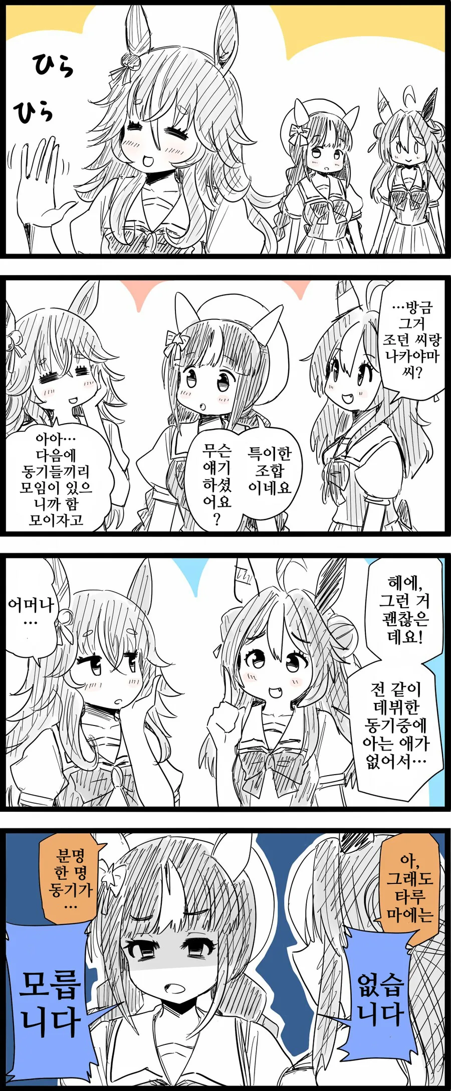 말딸, 핫산)홋코 타루마에와 동기.manhwa