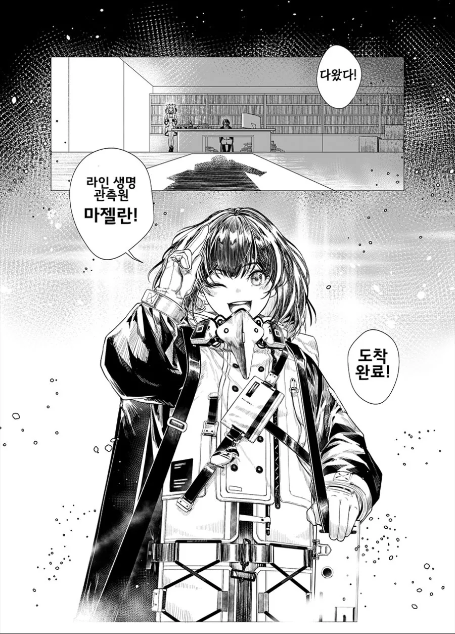 명일방주) 뗑컨이 오는 만화 - 이미지 6