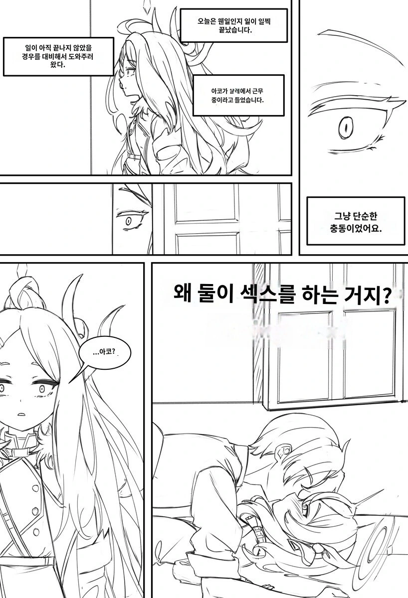 번역기] 맛좋은 NTR 만화