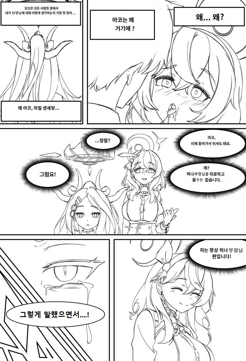번역기] 맛좋은 NTR 만화 - 이미지 2