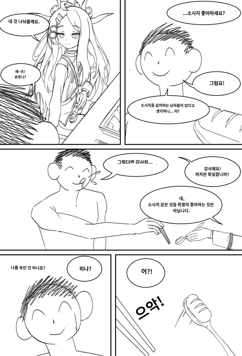 번역기] 맛좋은 NTR 만화 - 이미지 4