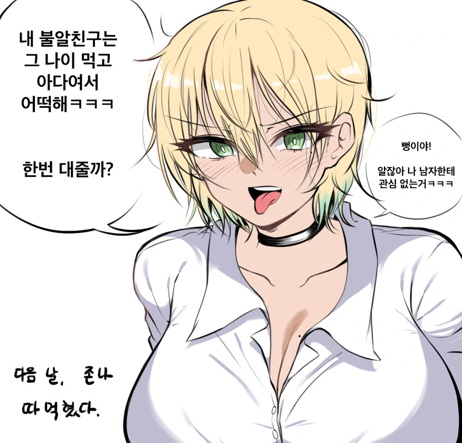 소꿉친구 금태양씨.manhwa - 이미지 2