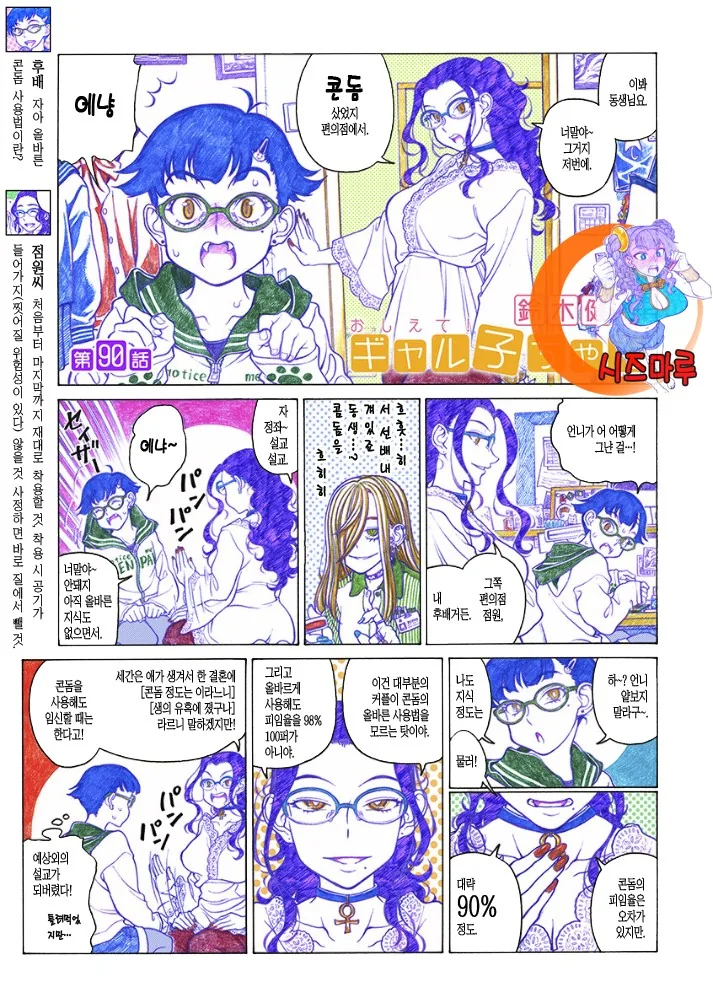 여중생이 ㅋㄷ 샀다가 언니에게 들킨 만화.manga