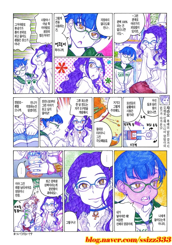 여중생이 ㅋㄷ 샀다가 언니에게 들킨 만화.manga - 이미지 2