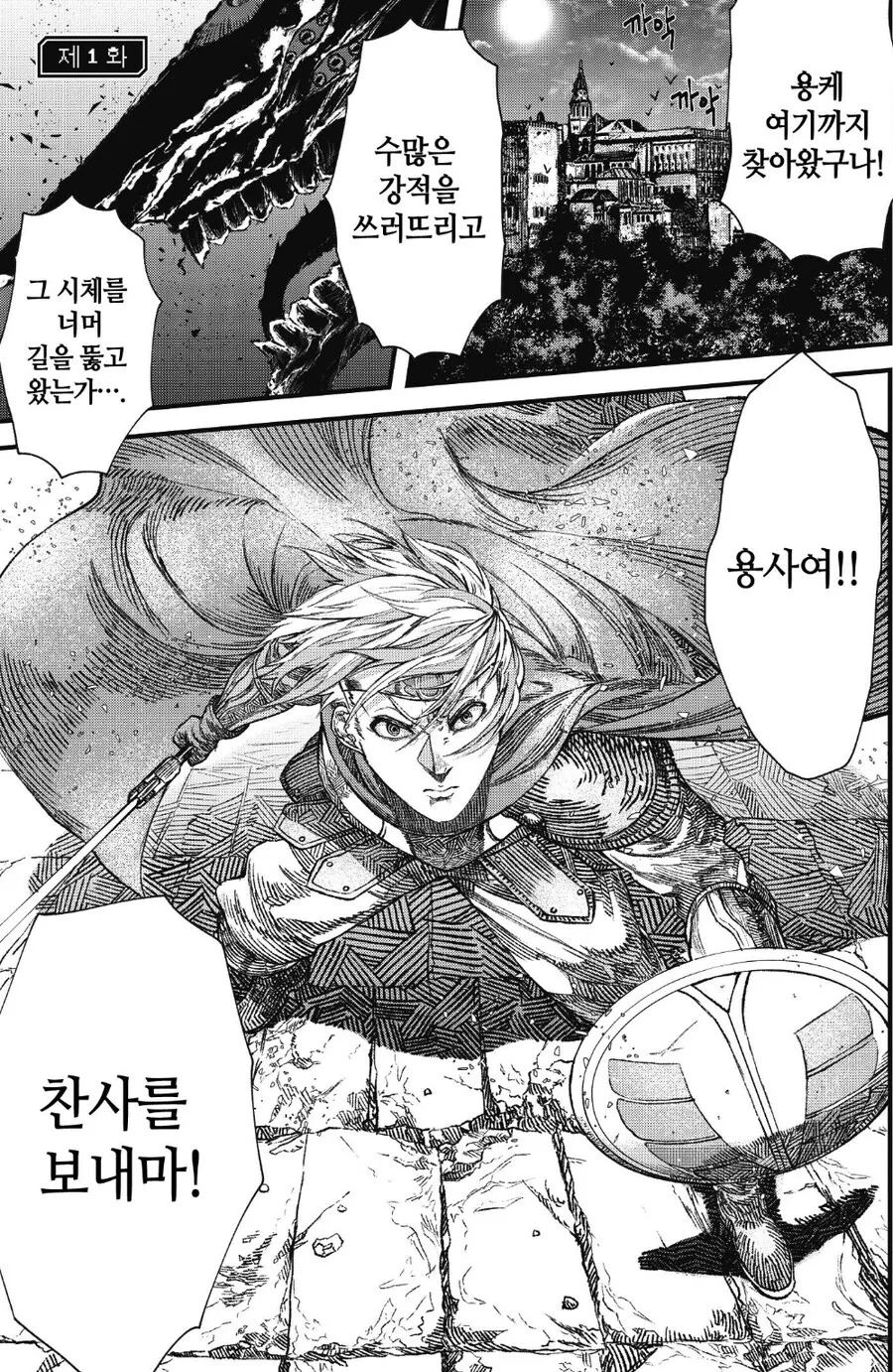 정통파 마왕과 용사의 최종결전.manhwa