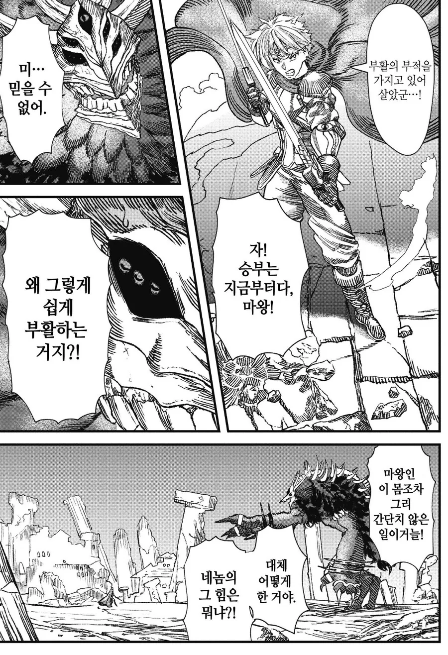 정통파 마왕과 용사의 최종결전.manhwa - 이미지 8