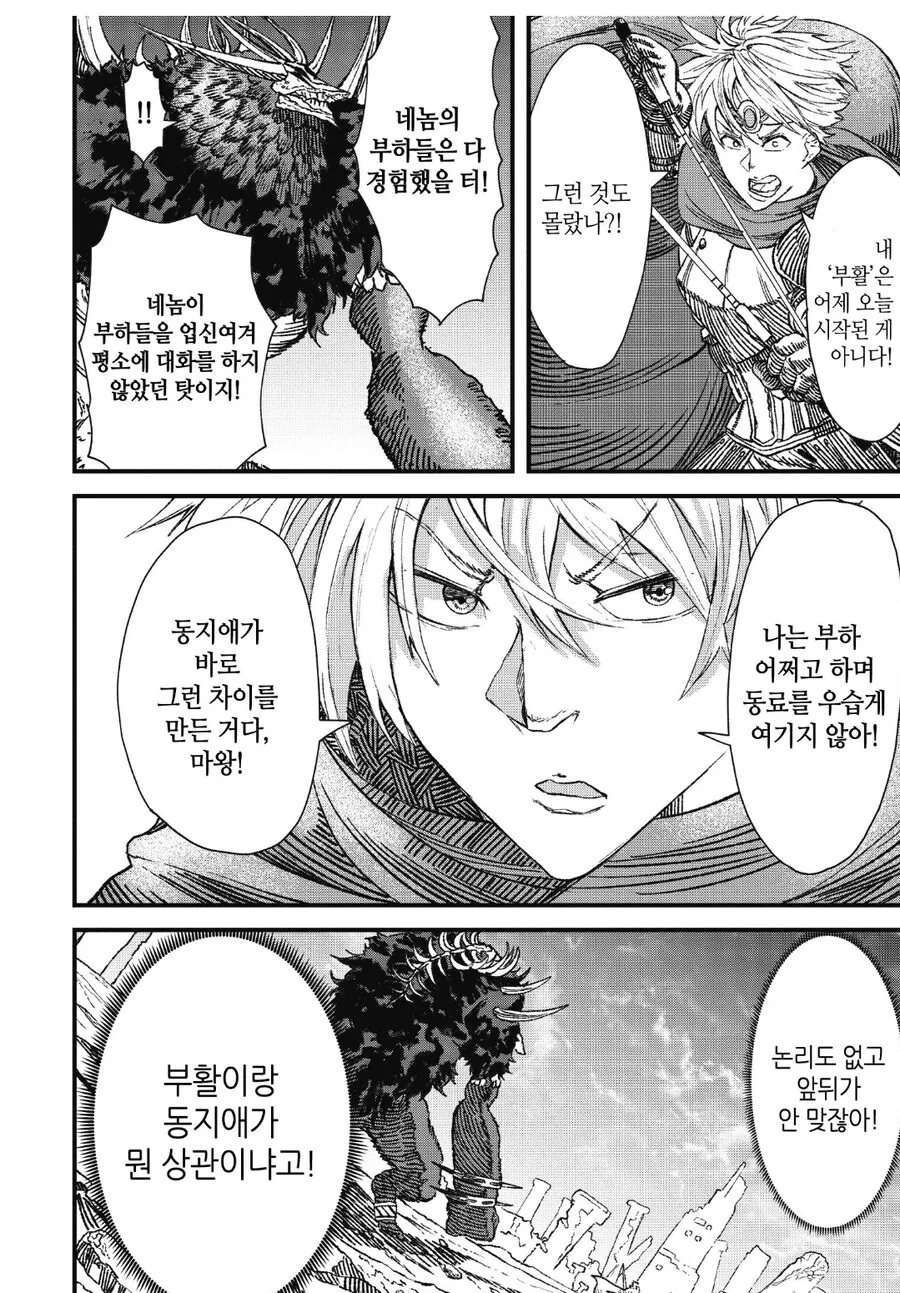 정통파 마왕과 용사의 최종결전.manhwa - 이미지 9