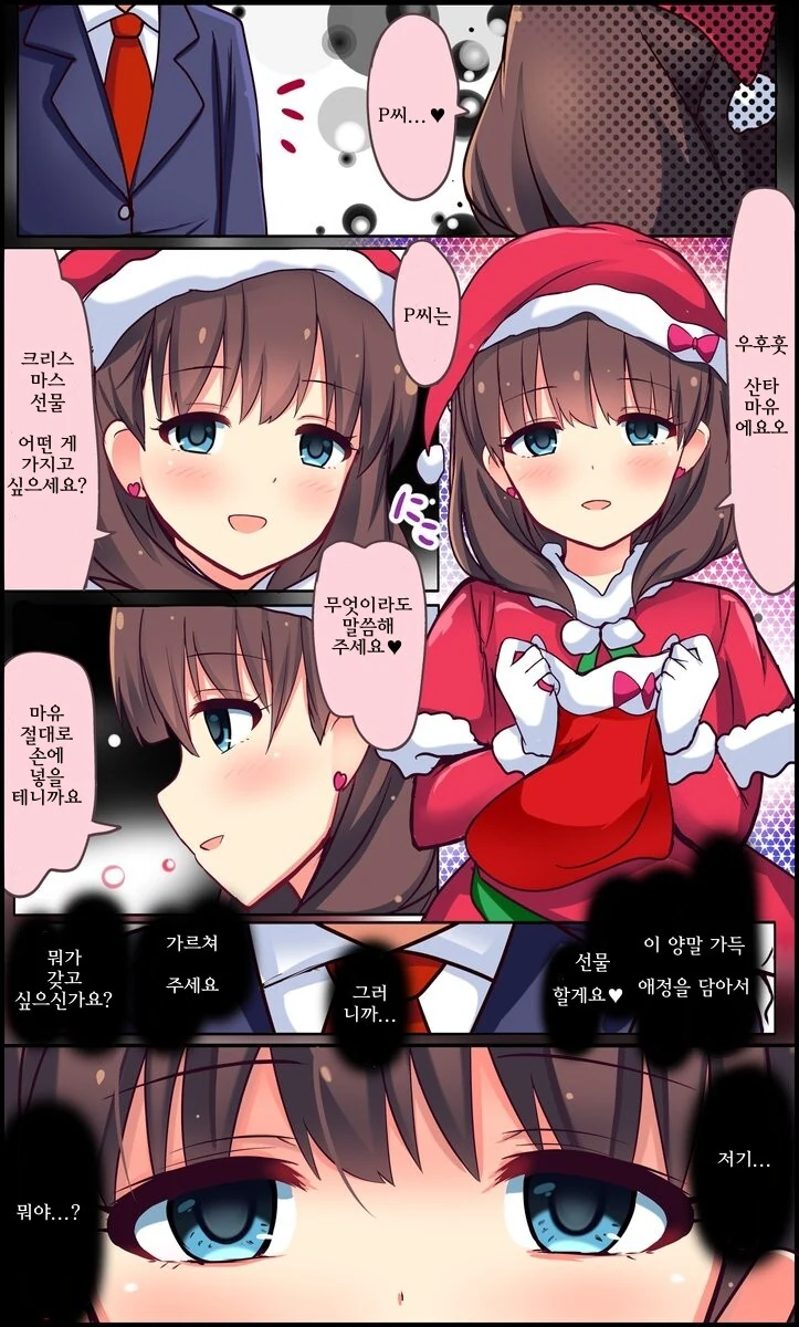 @) 산타 마유의 크리스마스 선물 만화
