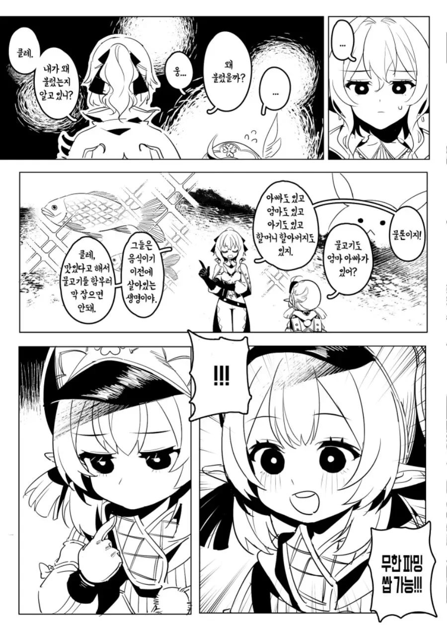[원신] 클레 훈계하는 진.manhwa