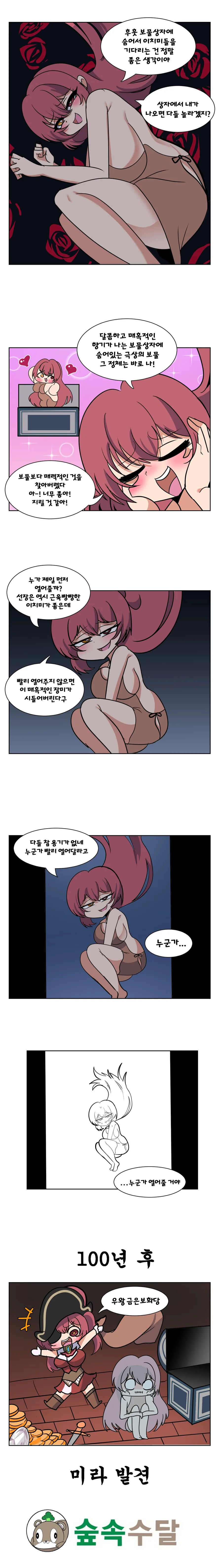 버튜버) 마리바코 요약 Manga