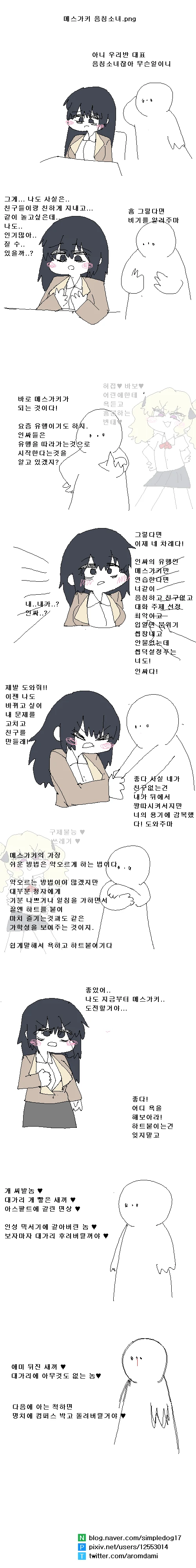 매운맛 ㅁㅅㄱㅋ 만화