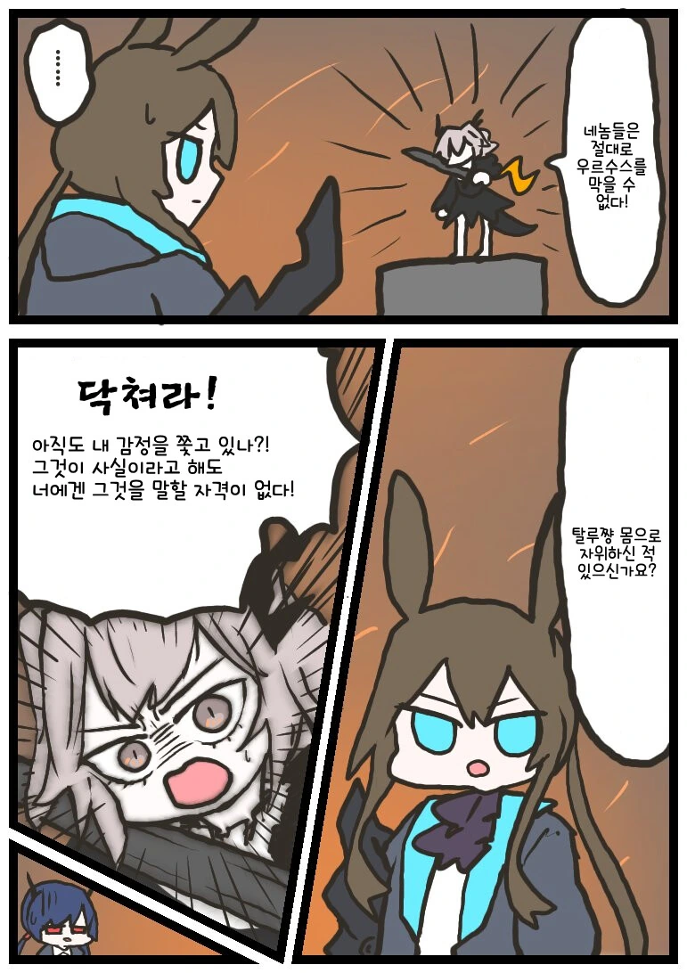 명일방주) 카셰이의 정곡을 찌르는 아미야 만화.manga