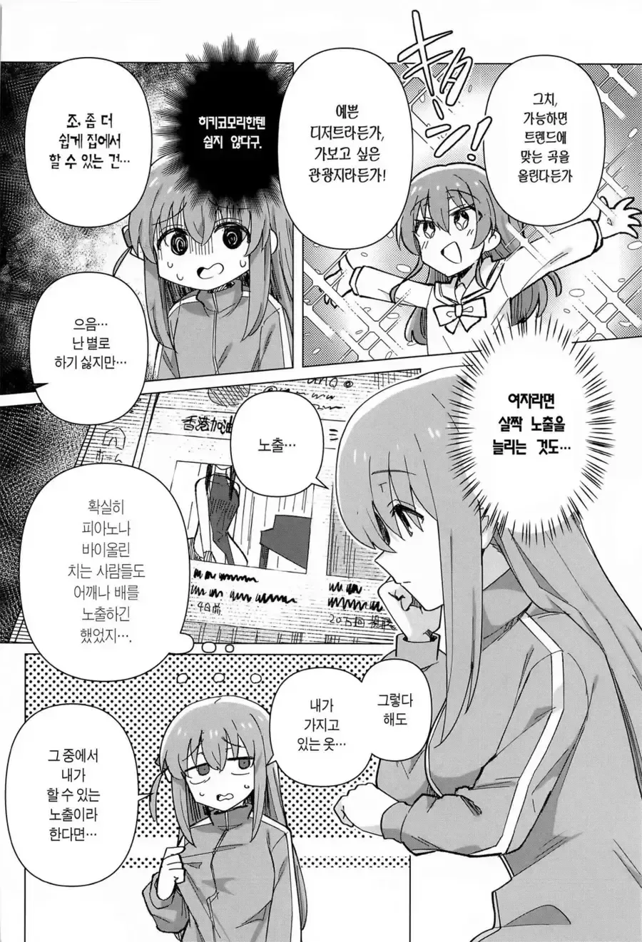 봇치] 벗방 타락 봇치!.manhwa - 이미지 2