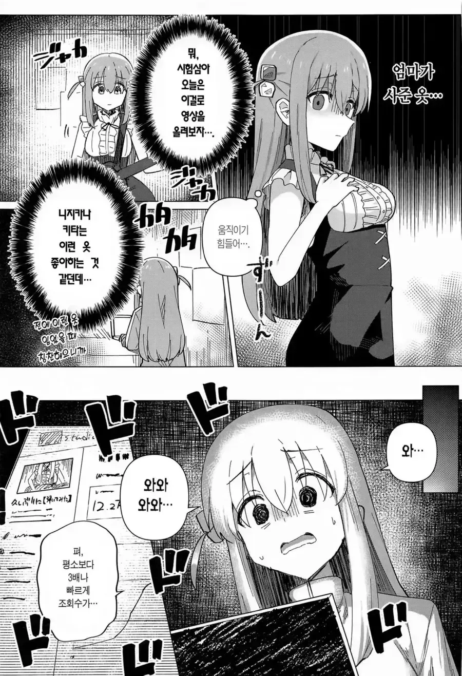 봇치] 벗방 타락 봇치!.manhwa - 이미지 3