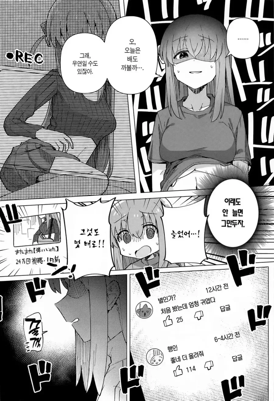봇치] 벗방 타락 봇치!.manhwa - 이미지 4