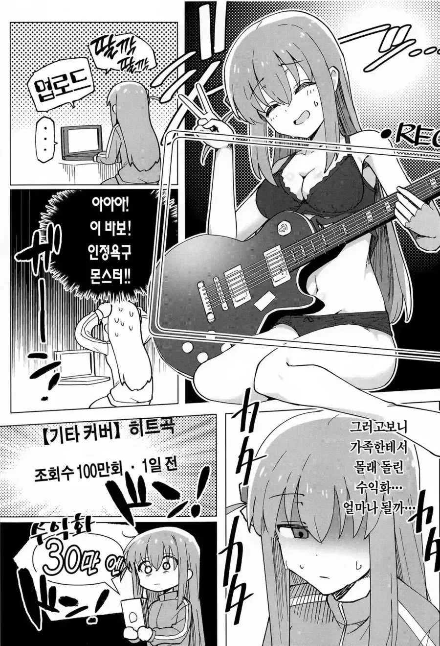 봇치] 벗방 타락 봇치!.manhwa - 이미지 5