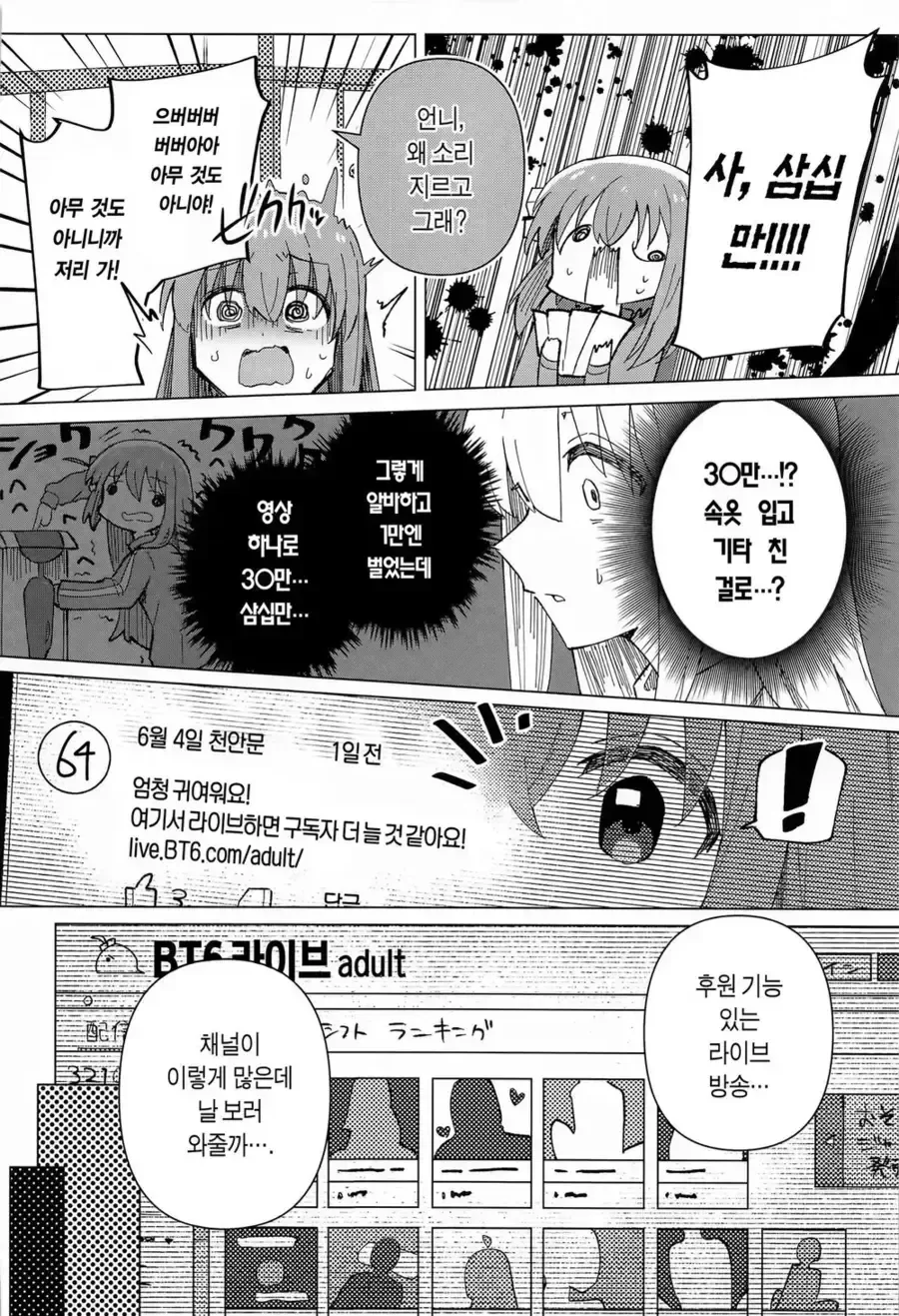 봇치] 벗방 타락 봇치!.manhwa - 이미지 6