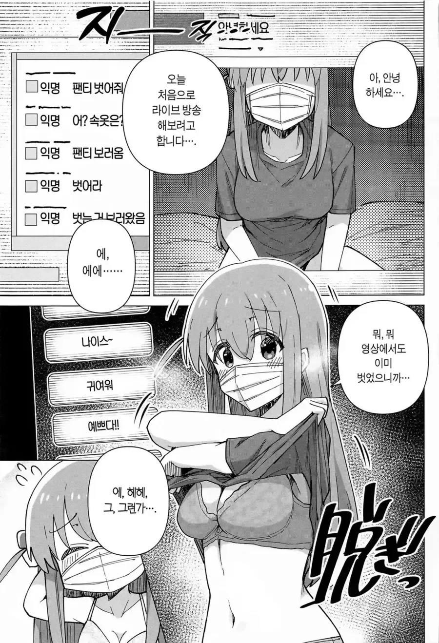 봇치] 벗방 타락 봇치!.manhwa - 이미지 7