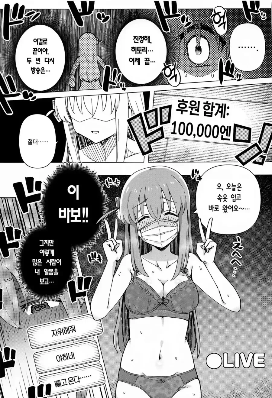 봇치] 벗방 타락 봇치!.manhwa - 이미지 8