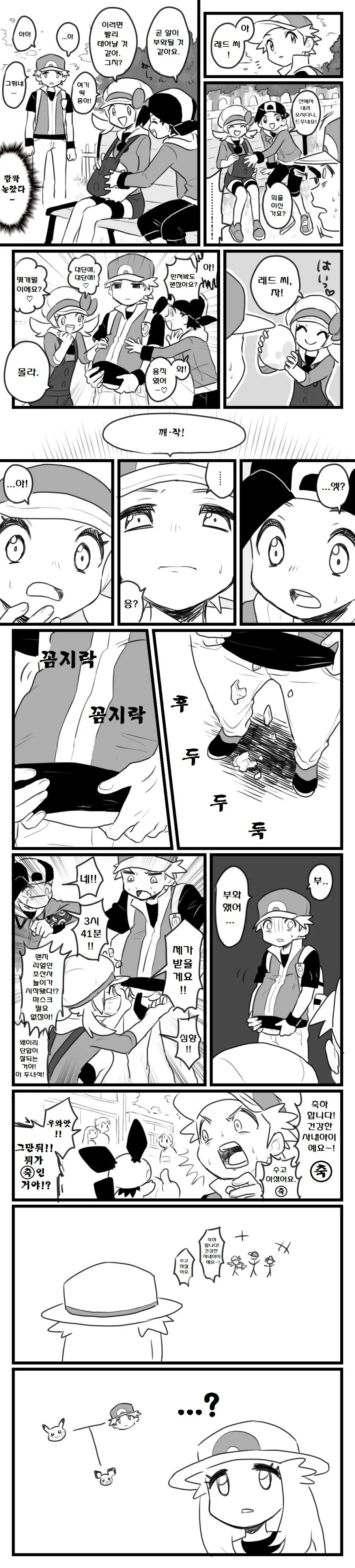 포켓몬)레드가 ㅇㅅ하는 출산하는.manhwa