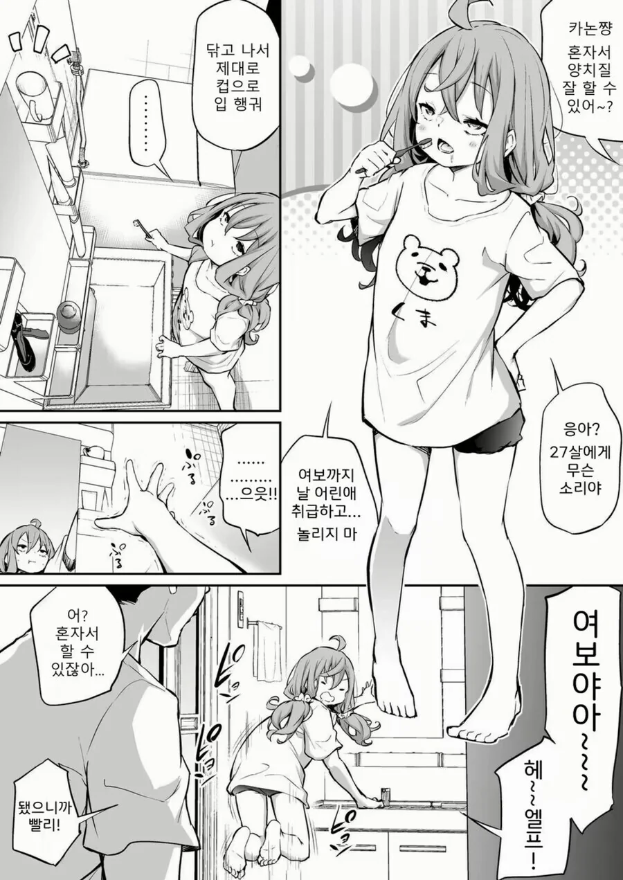 키 130cm 27살 아내와 남편 만화.manhwa - 이미지 3