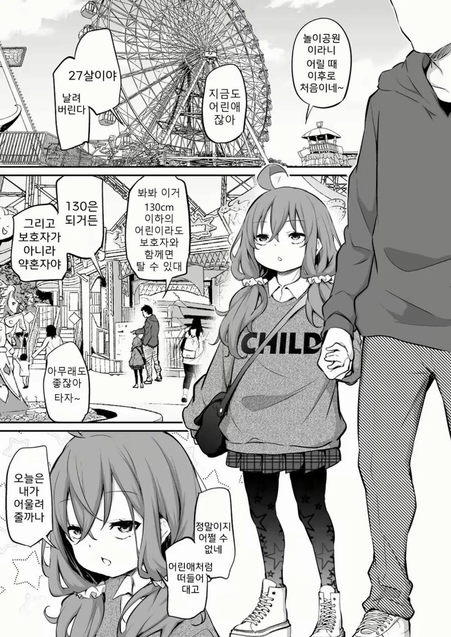 키 130cm 27살 아내와 남편 만화.manhwa - 이미지 6