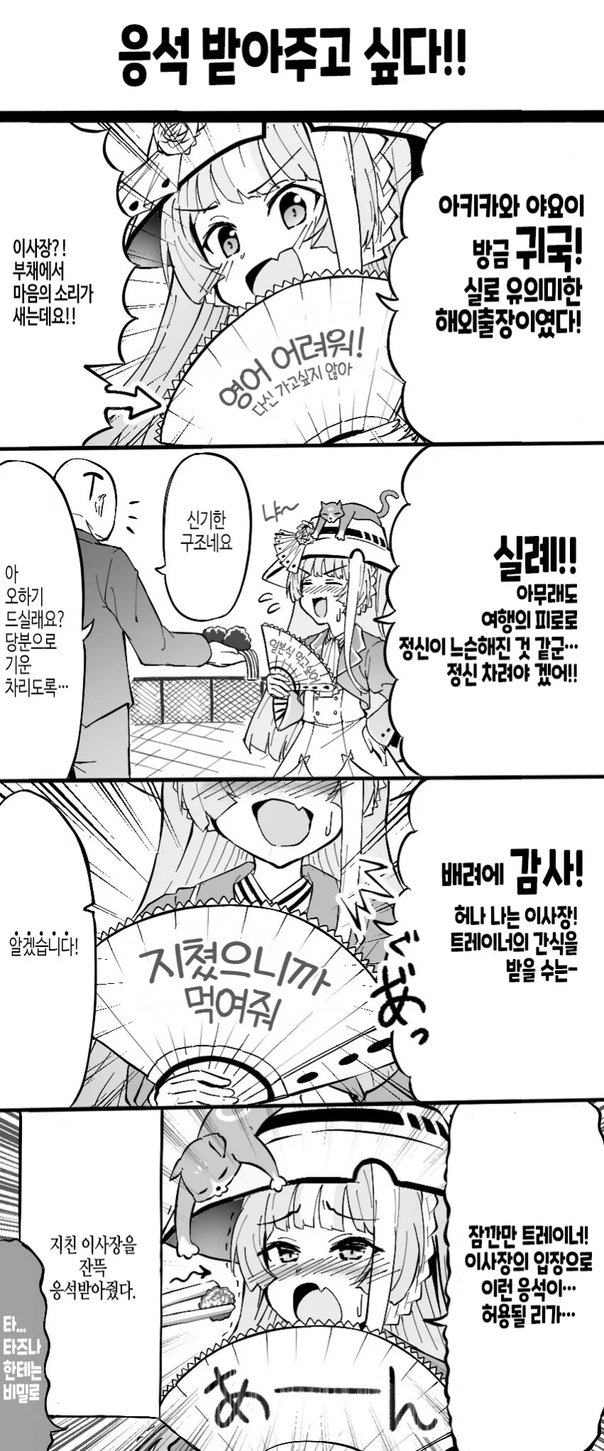[말딸] 출장에서 돌아온 이사장.manhwa