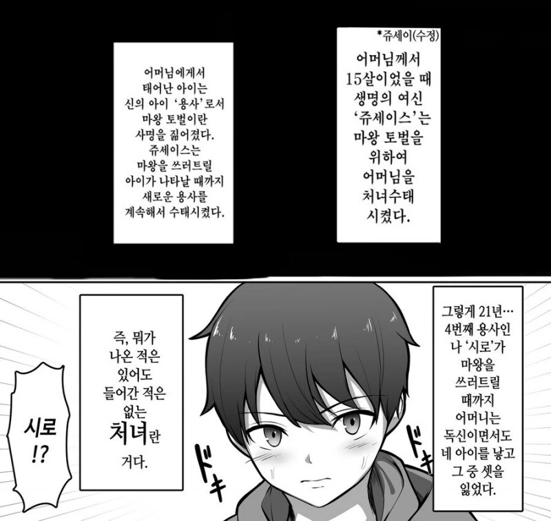 마왕을 쓰려트린 용사가 댓가를 요구하는 manhwa - 이미지 2
