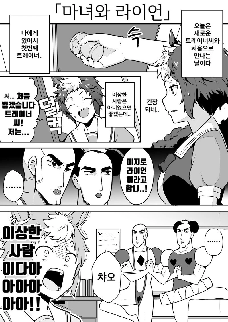 말딸)(핫산) 마녀와 라이언.manhwa