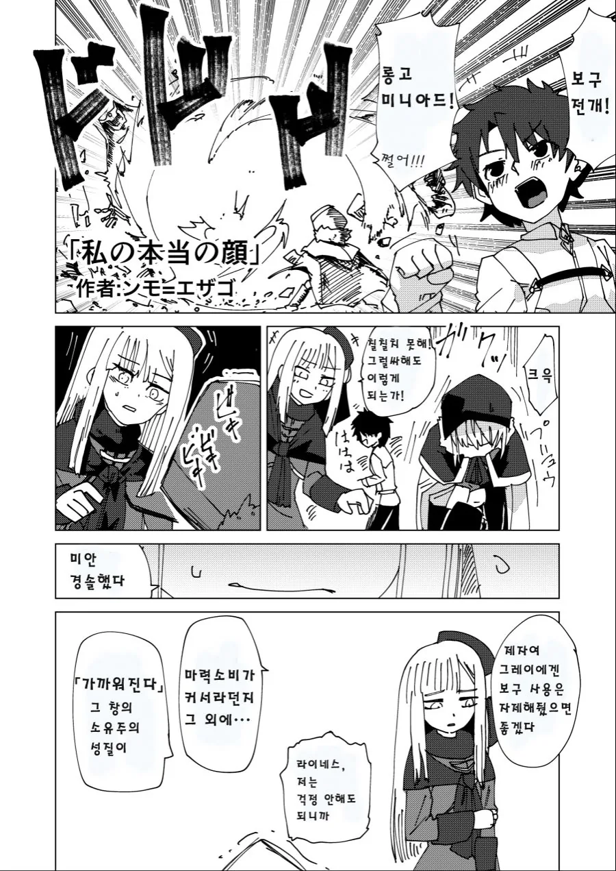 FATE) 보구를 사용하면 안되는 그레이 manhwa