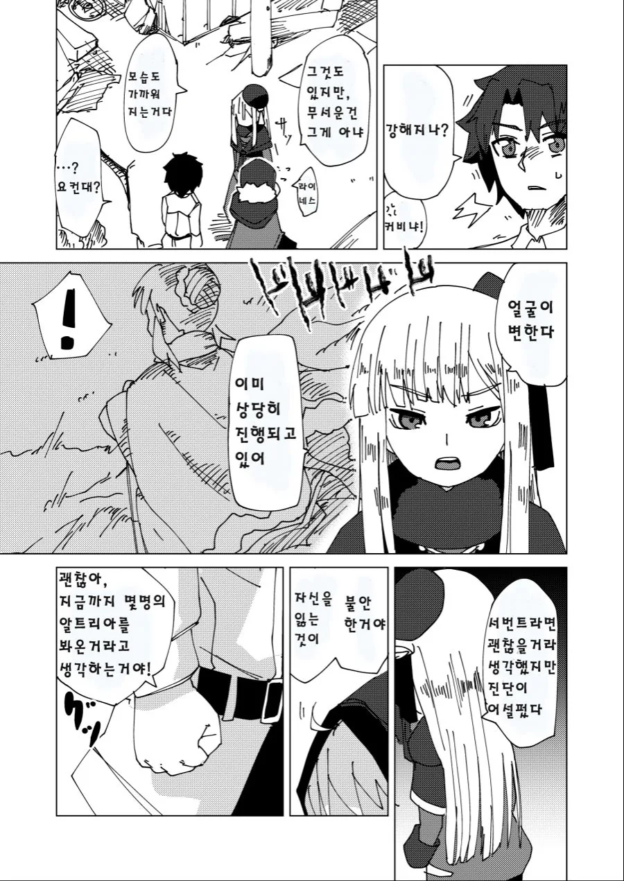 FATE) 보구를 사용하면 안되는 그레이 manhwa - 이미지 2